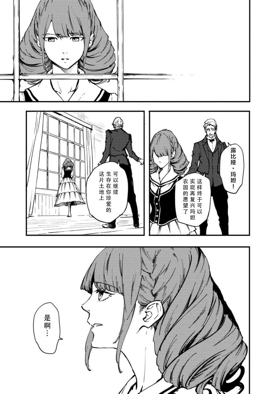 《致曾为神之众兽》第34话 第26页