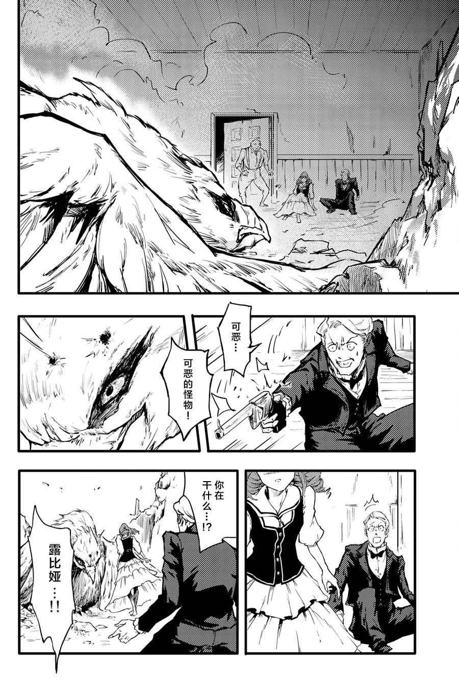 《致曾为神之众兽》第34话 第35页