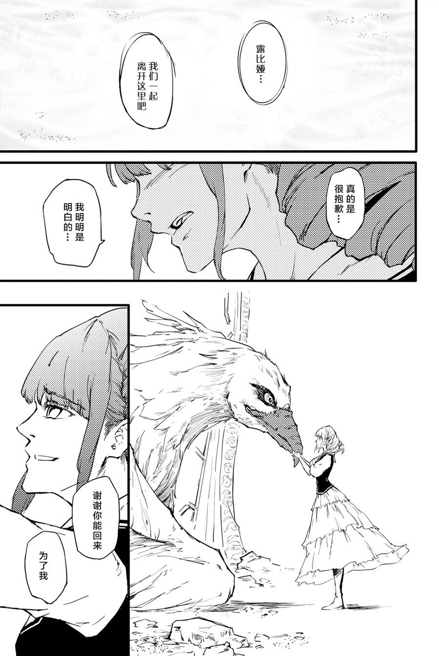 《致曾为神之众兽》第34话 第36页
