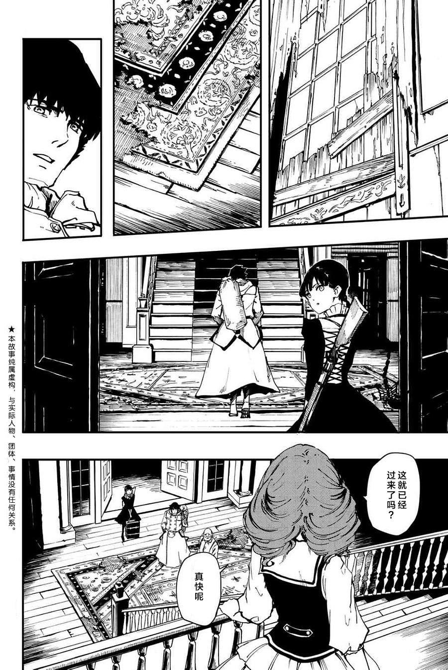 《致曾为神之众兽》第34话 第3页