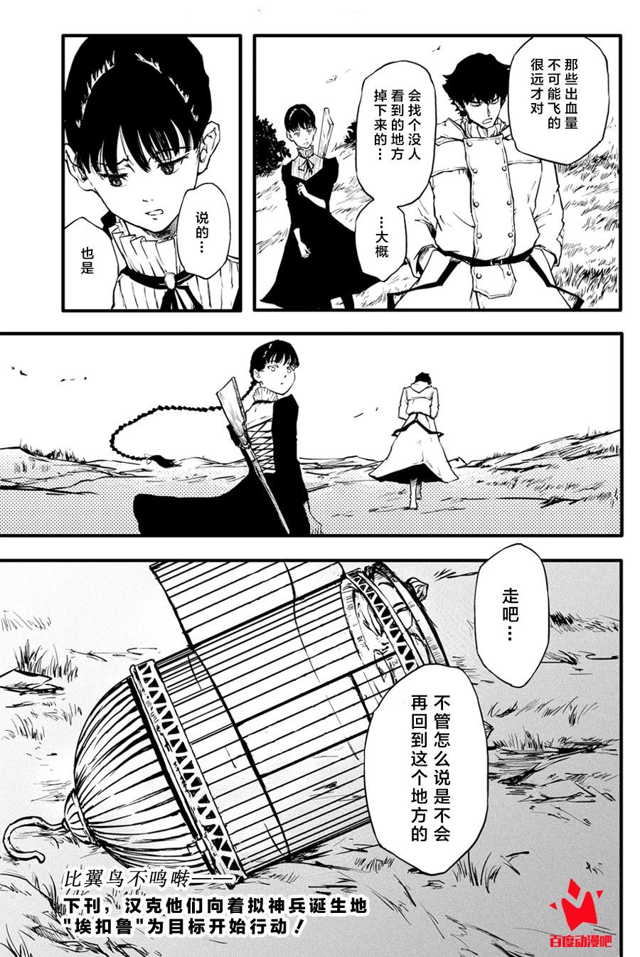 《致曾为神之众兽》第34话 第40页