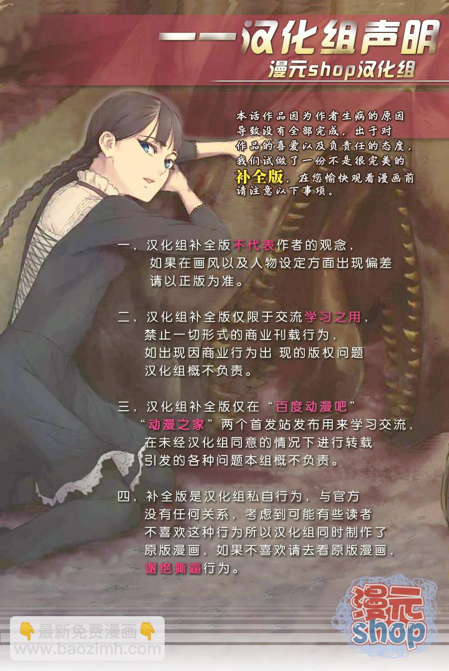 《致曾为神之众兽》第34话 第41页