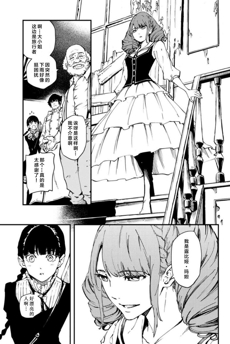 《致曾为神之众兽》第34话 第4页