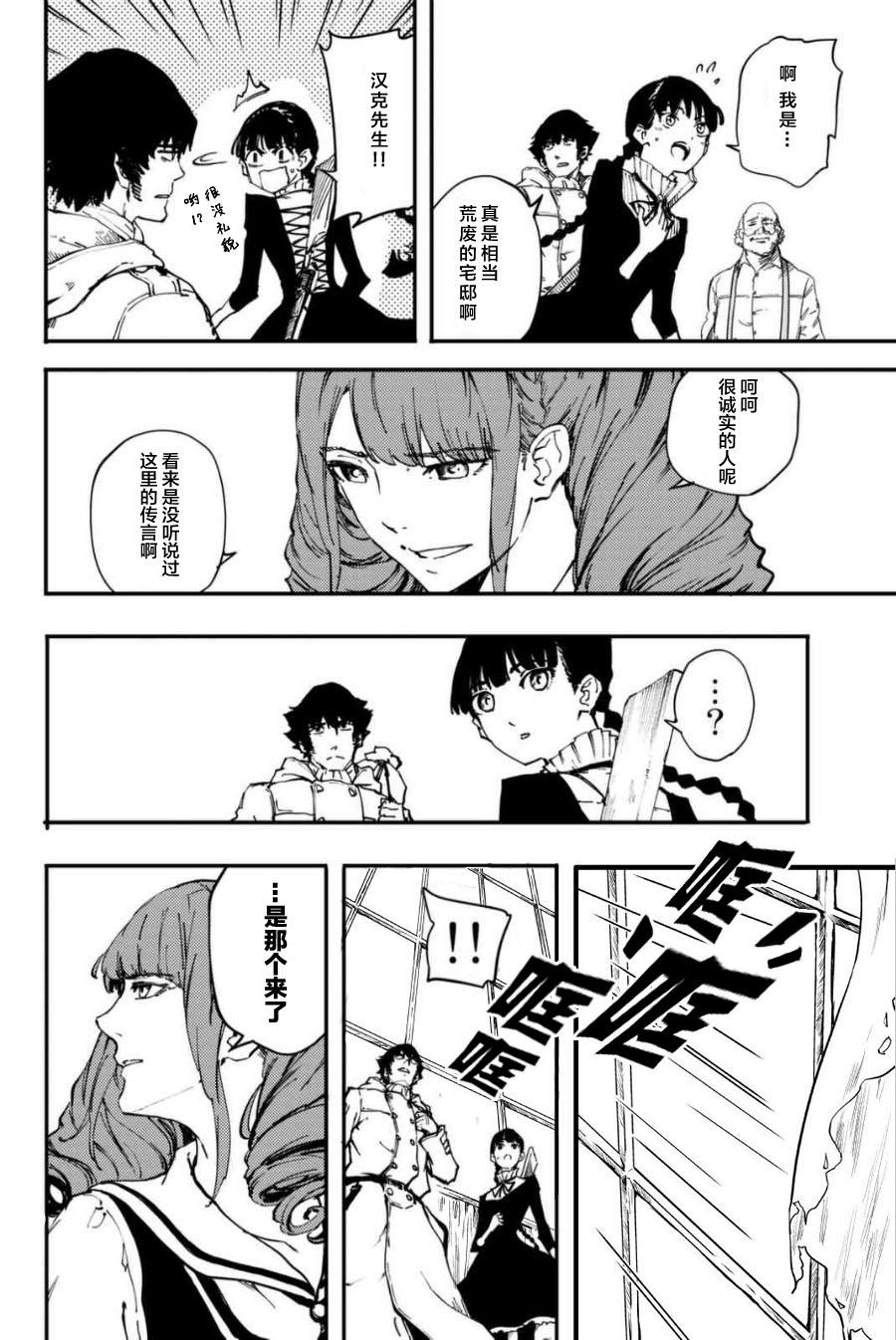 《致曾为神之众兽》第34话 第5页