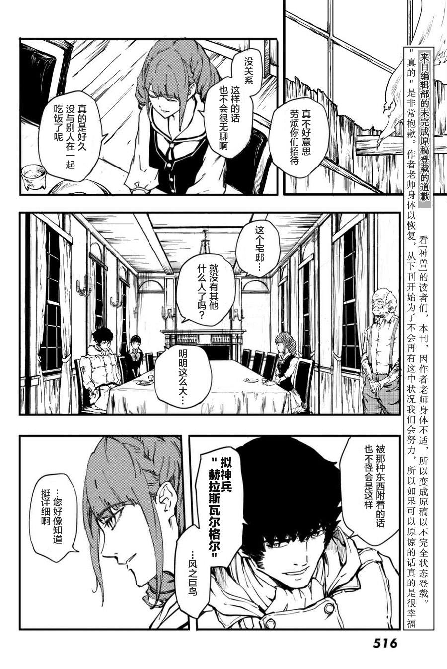 《致曾为神之众兽》第34话 第7页