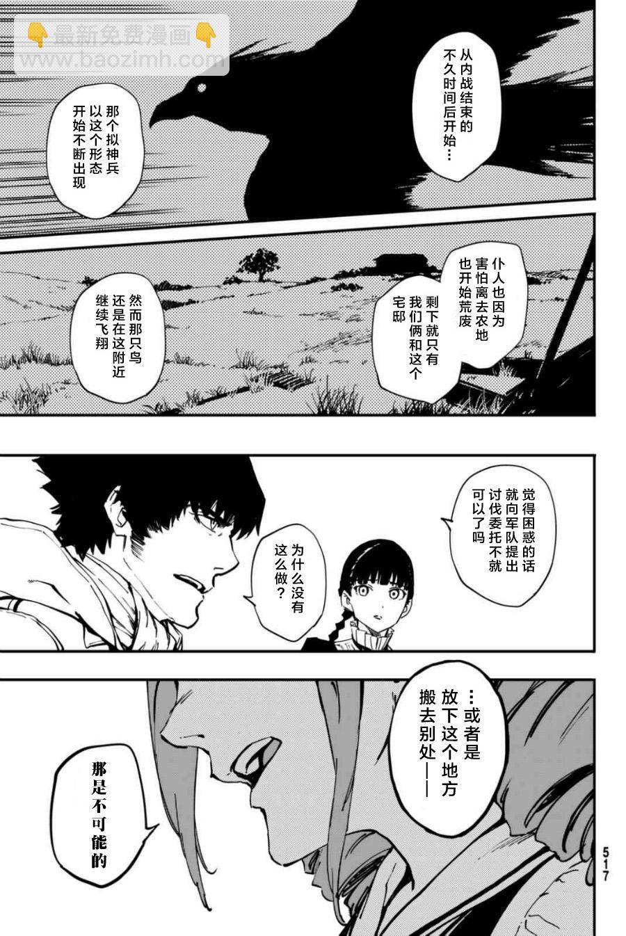 《致曾为神之众兽》第34话 第8页