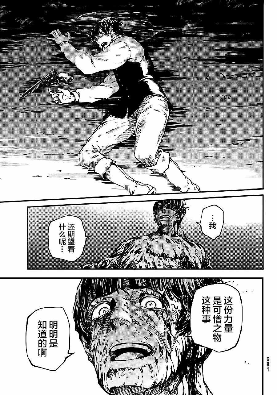 《致曾为神之众兽》第33话 第11页