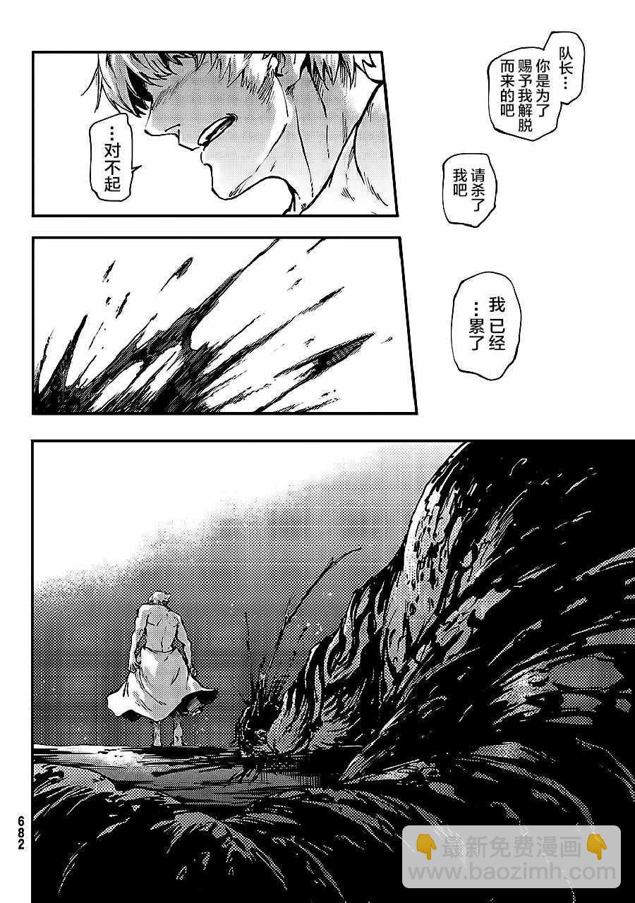 《致曾为神之众兽》第33话 第12页