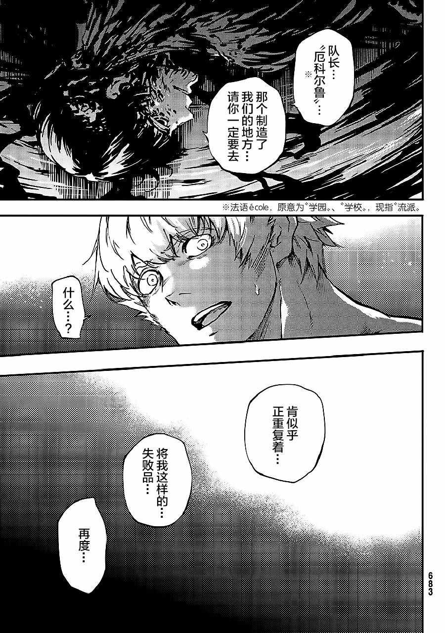 《致曾为神之众兽》第33话 第13页