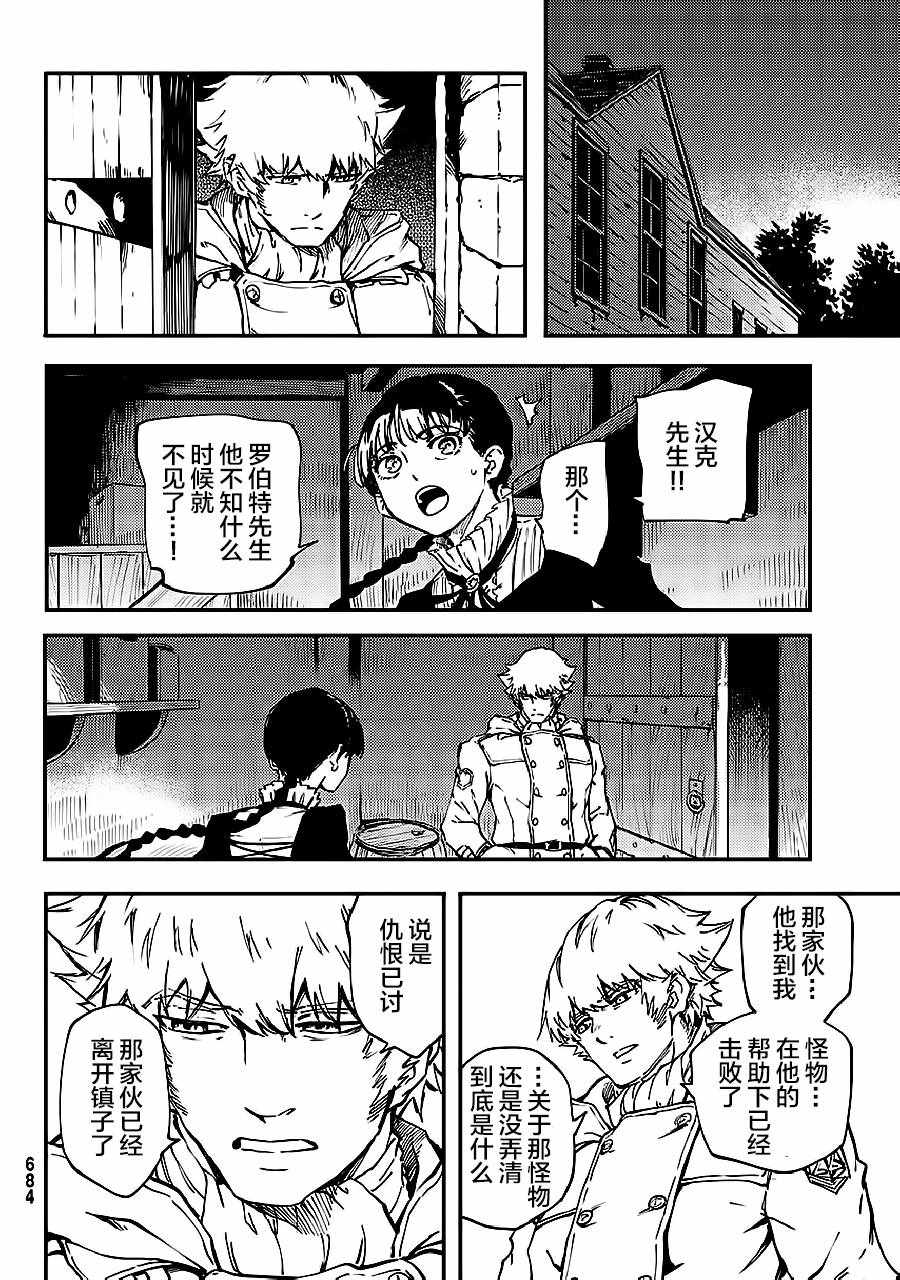 《致曾为神之众兽》第33话 第14页