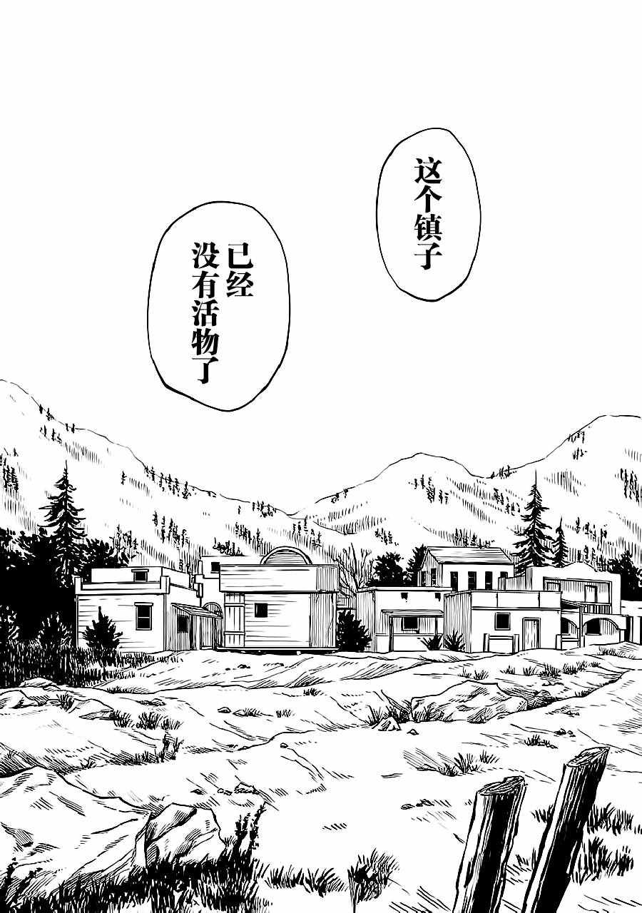 《致曾为神之众兽》第33话 第16页