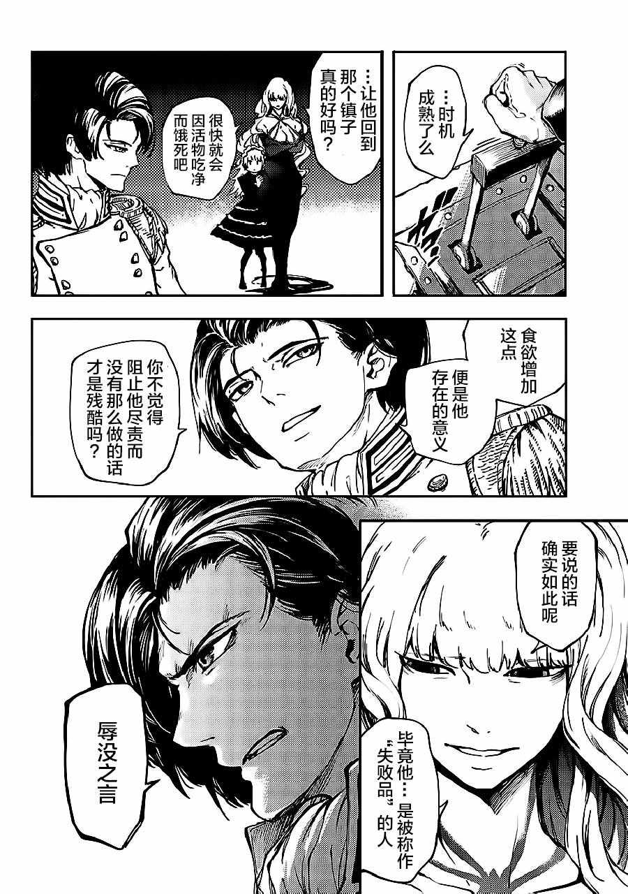 《致曾为神之众兽》第33话 第18页