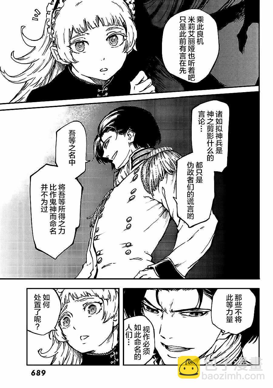 《致曾为神之众兽》第33话 第19页