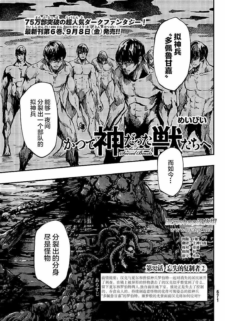 《致曾为神之众兽》第33话 第1页