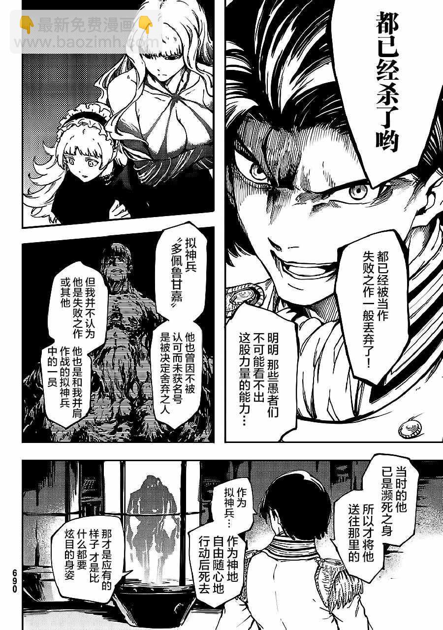 《致曾为神之众兽》第33话 第20页