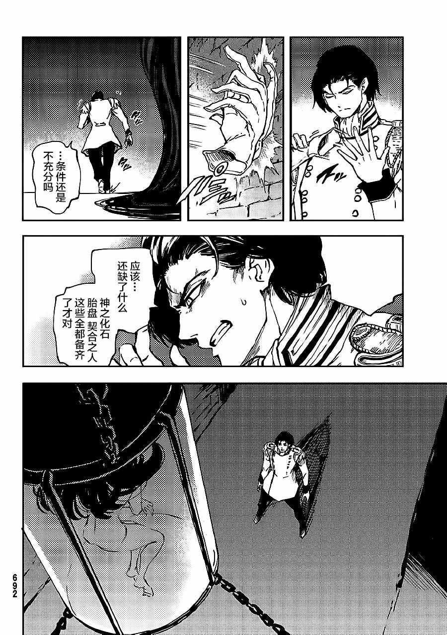 《致曾为神之众兽》第33话 第22页