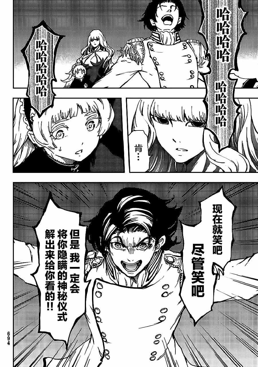 《致曾为神之众兽》第33话 第24页