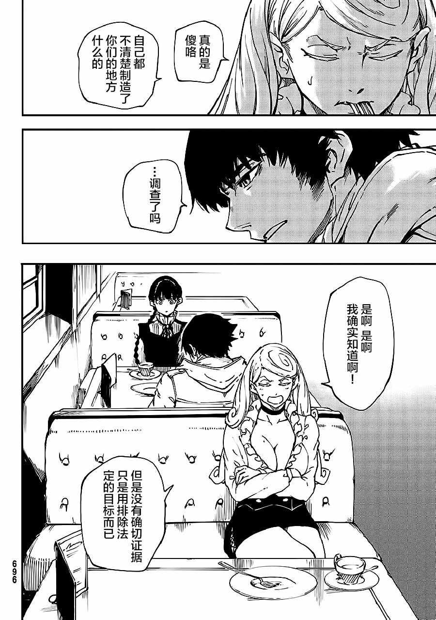 《致曾为神之众兽》第33话 第26页