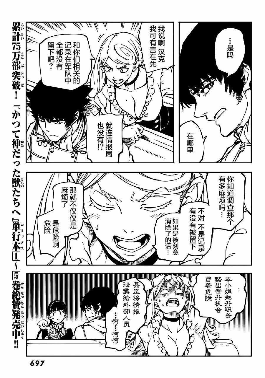 《致曾为神之众兽》第33话 第27页