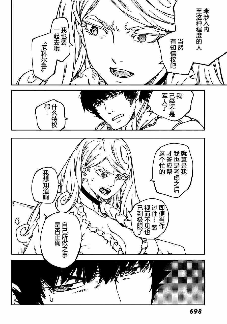 《致曾为神之众兽》第33话 第28页