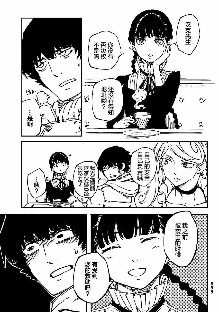 《致曾为神之众兽》第33话 第29页
