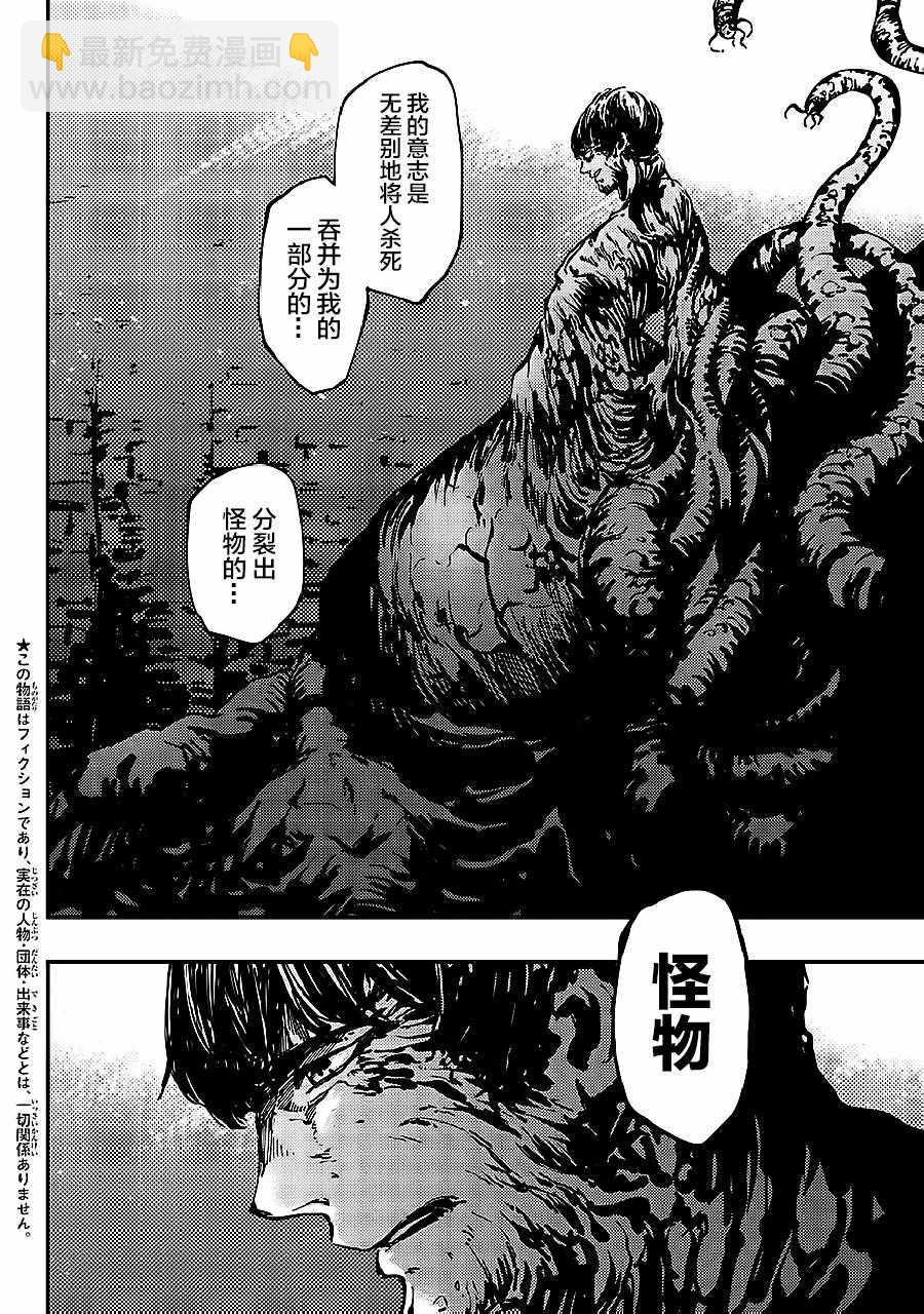 《致曾为神之众兽》第33话 第2页