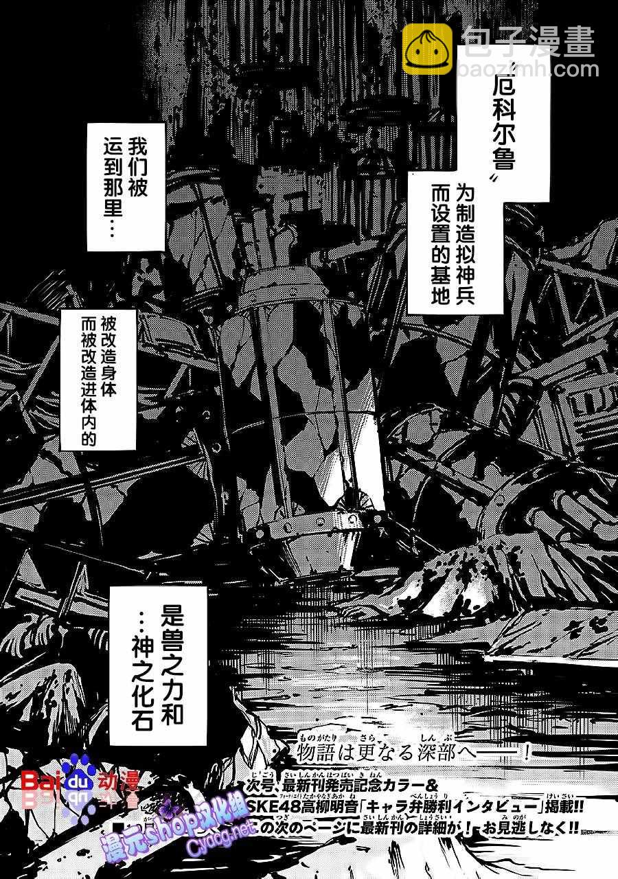 《致曾为神之众兽》第33话 第31页