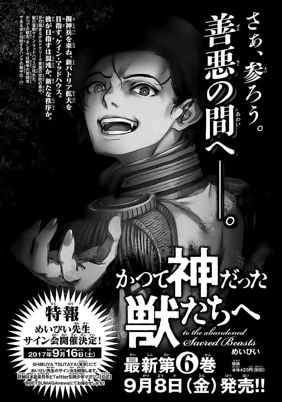 《致曾为神之众兽》第33话 第32页