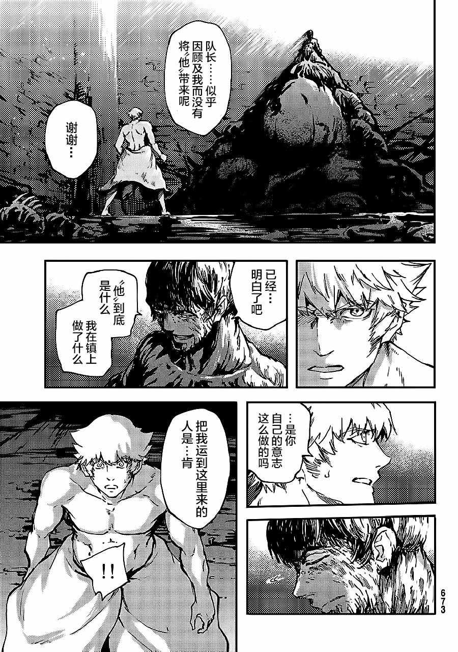 《致曾为神之众兽》第33话 第3页