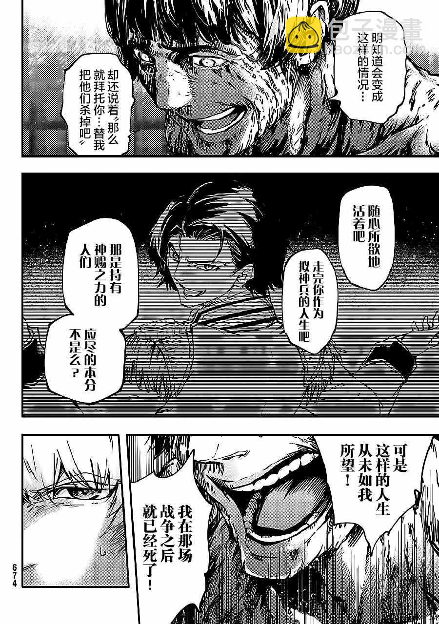 《致曾为神之众兽》第33话 第4页