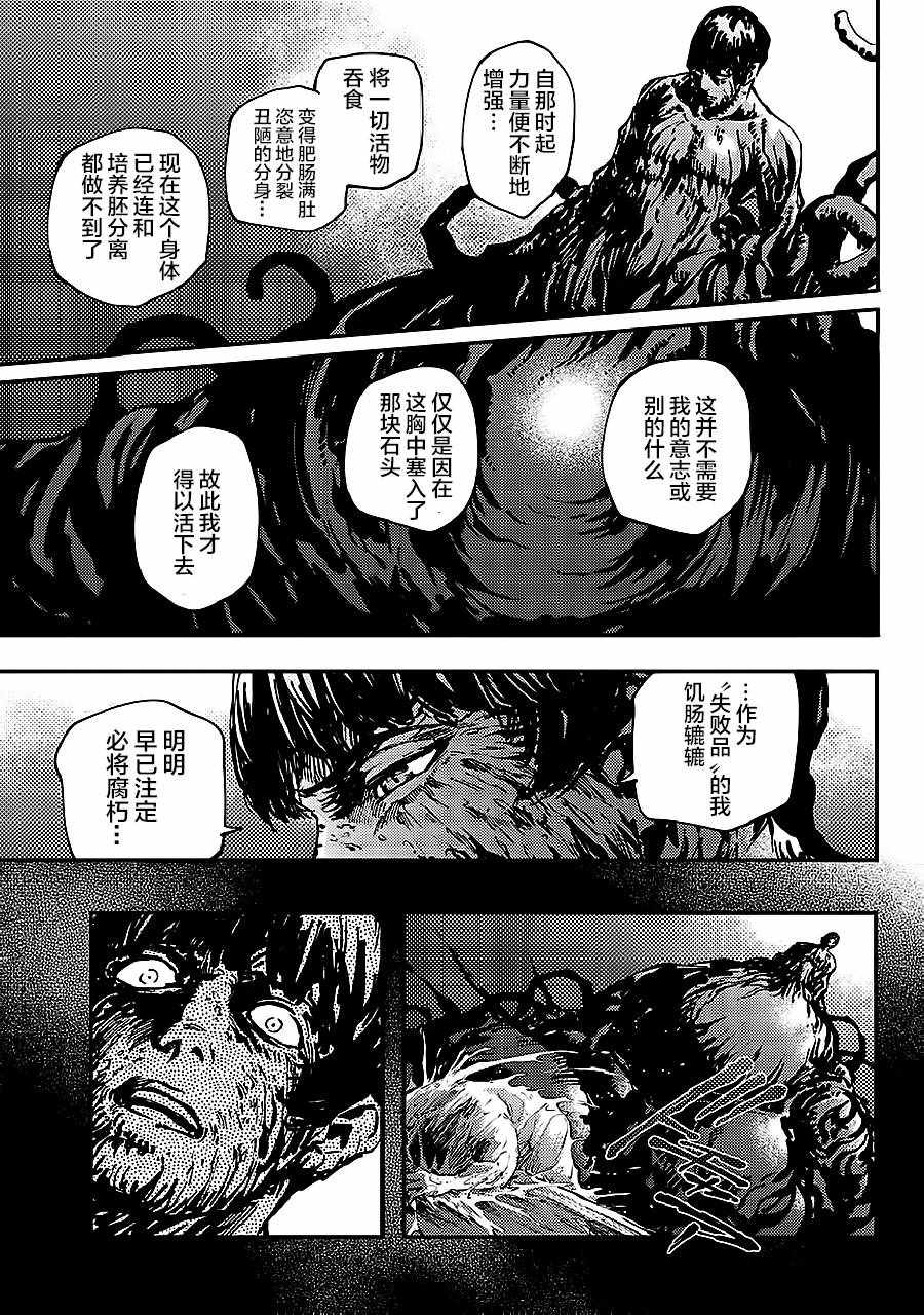 《致曾为神之众兽》第33话 第5页