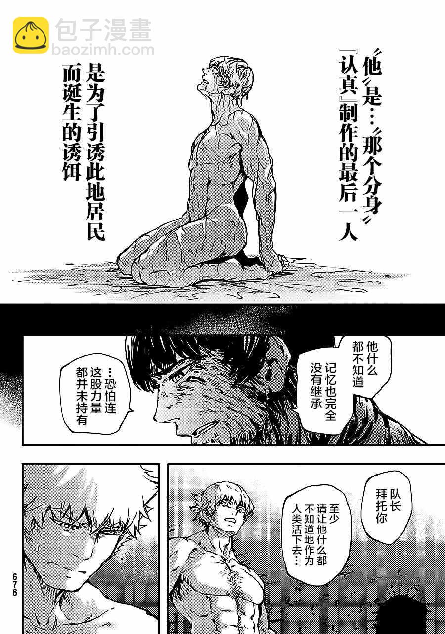 《致曾为神之众兽》第33话 第6页