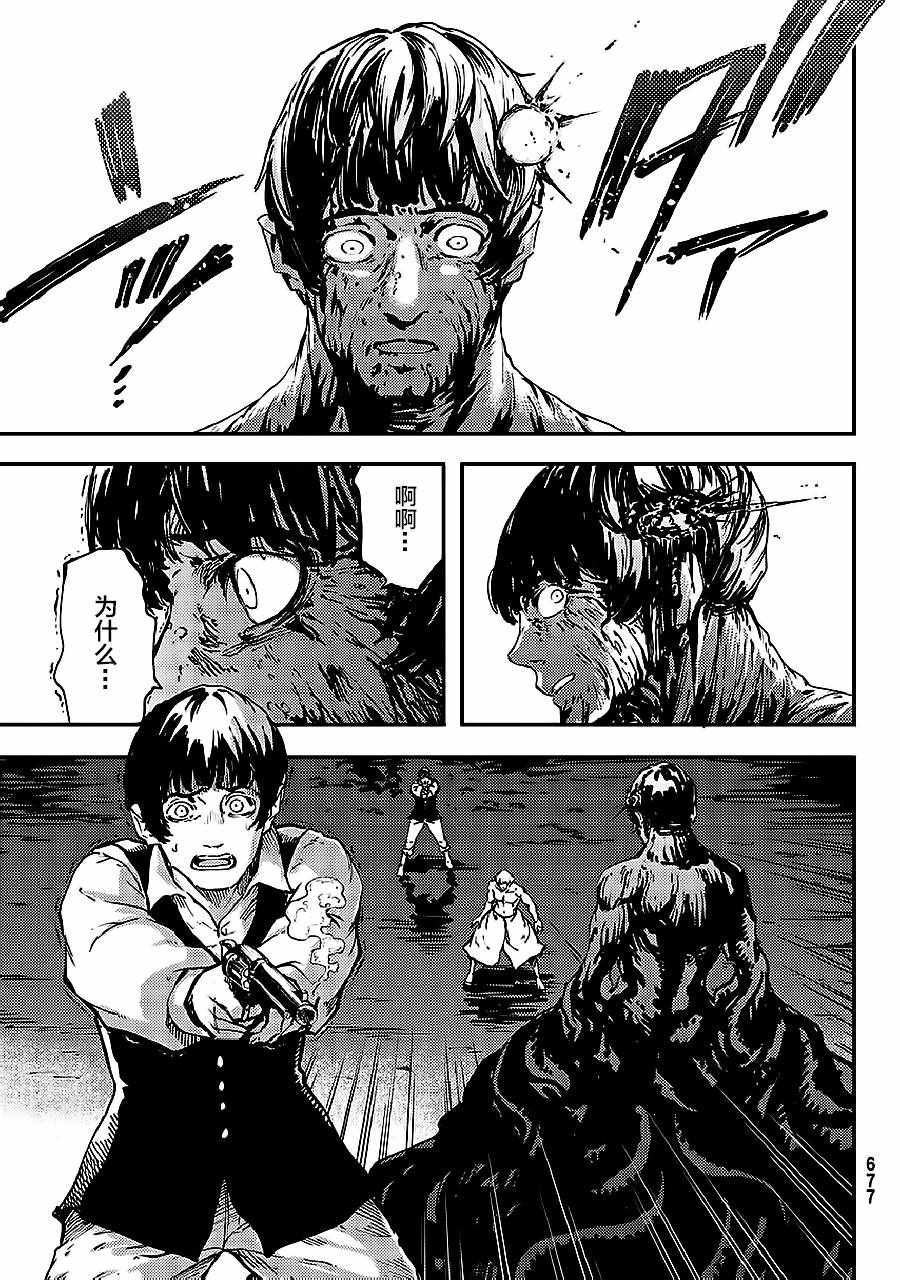 《致曾为神之众兽》第33话 第7页