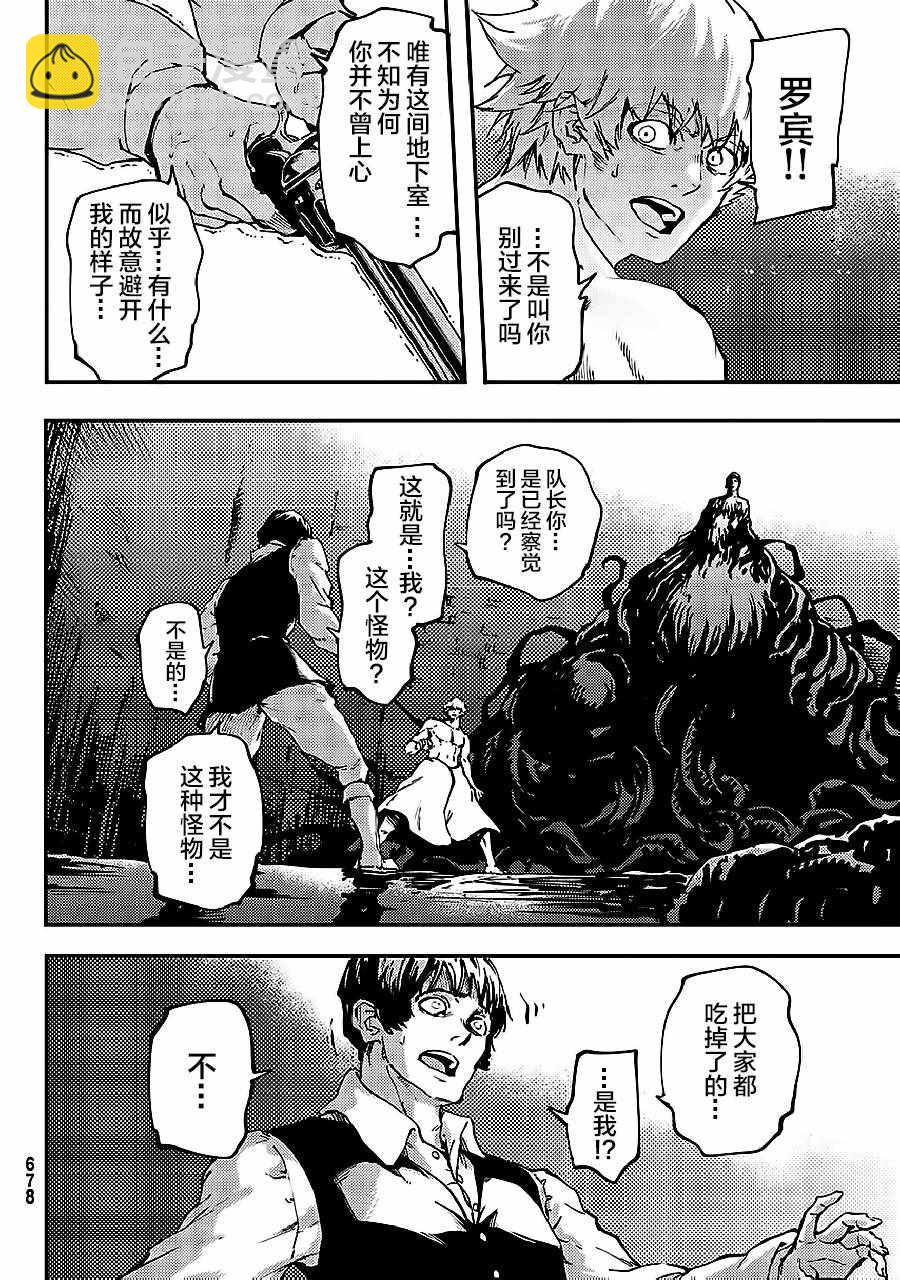 《致曾为神之众兽》第33话 第8页