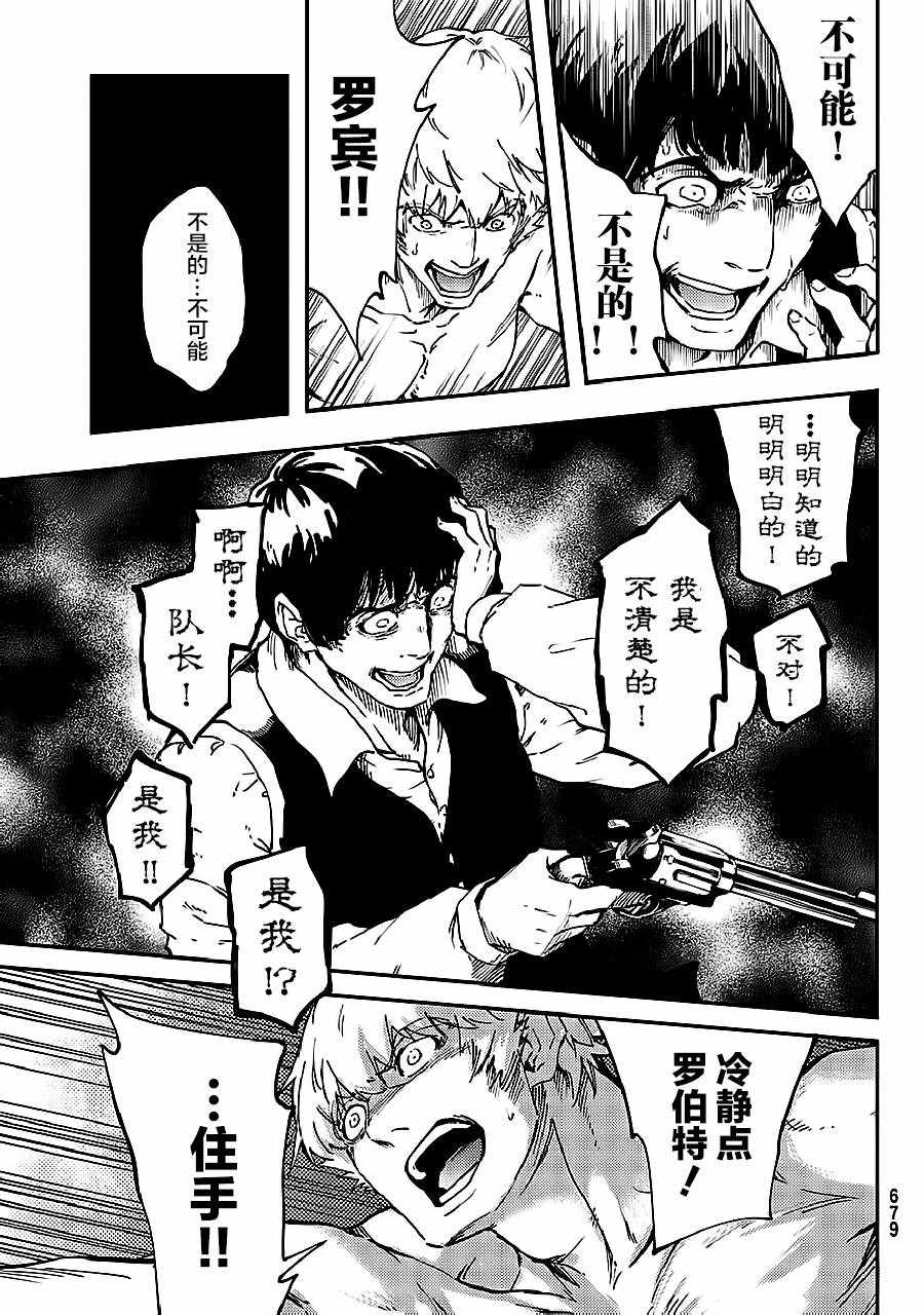 《致曾为神之众兽》第33话 第9页