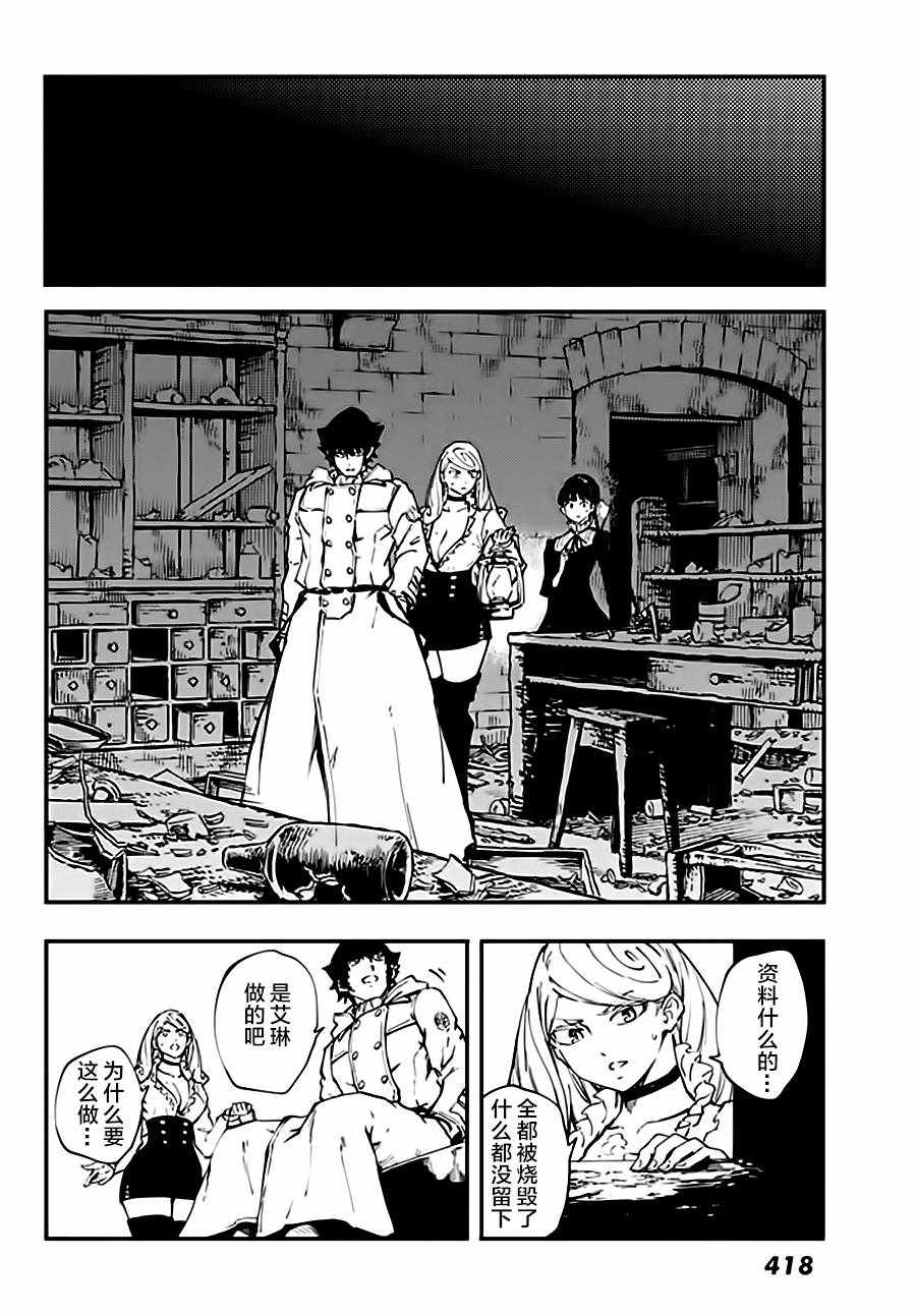 《致曾为神之众兽》第36话 第10页