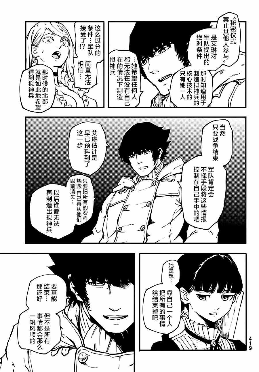 《致曾为神之众兽》第36话 第11页