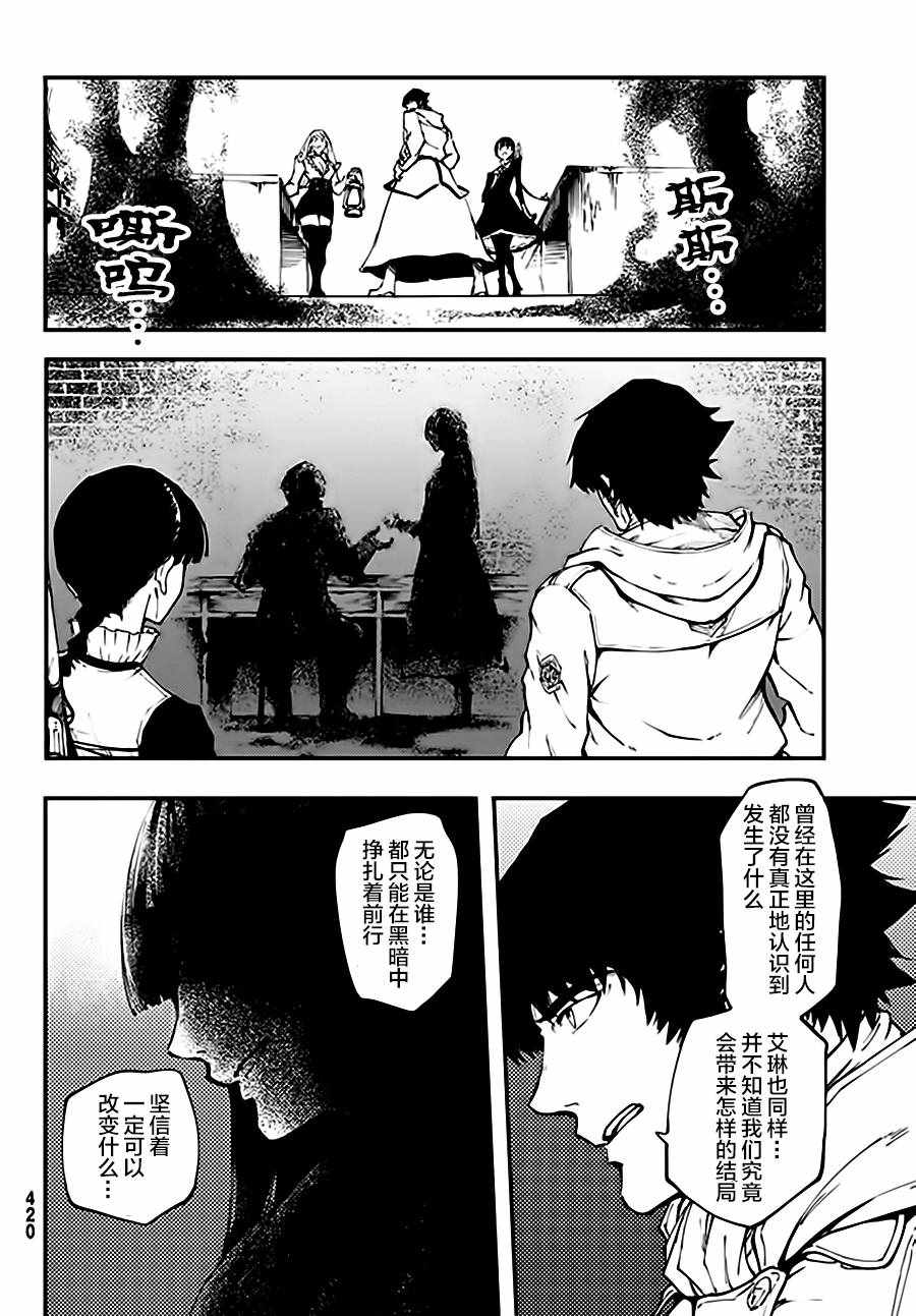 《致曾为神之众兽》第36话 第12页