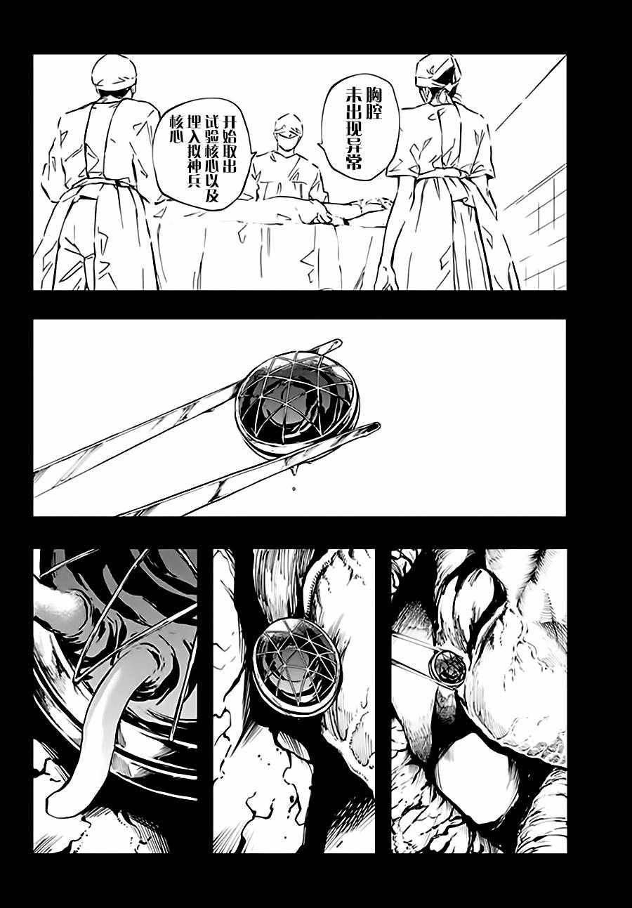 《致曾为神之众兽》第36话 第16页
