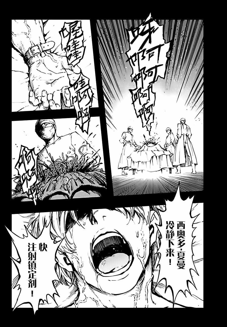 《致曾为神之众兽》第36话 第18页