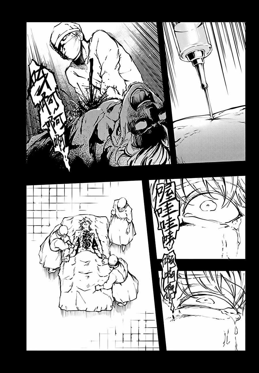 《致曾为神之众兽》第36话 第19页