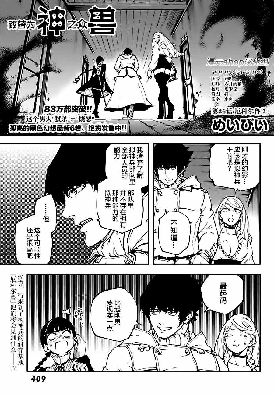 《致曾为神之众兽》第36话 第1页
