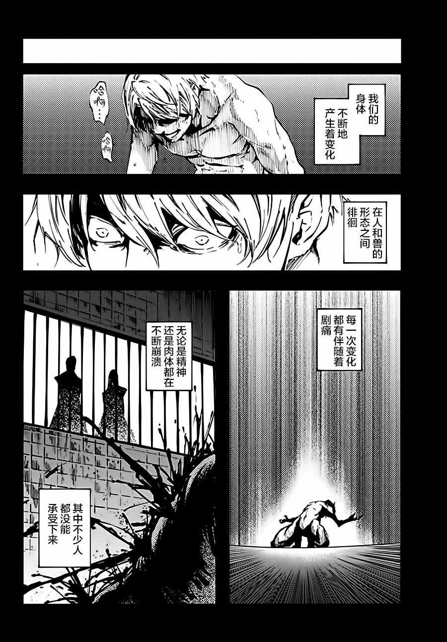 《致曾为神之众兽》第36话 第20页