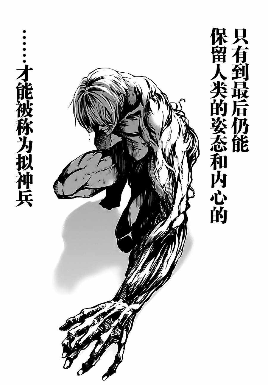 《致曾为神之众兽》第36话 第21页
