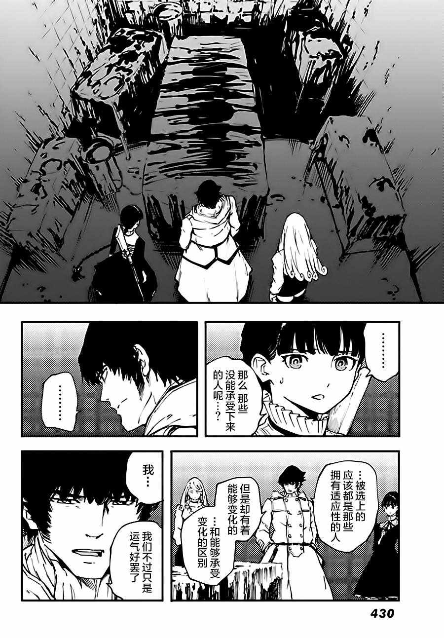 《致曾为神之众兽》第36话 第22页