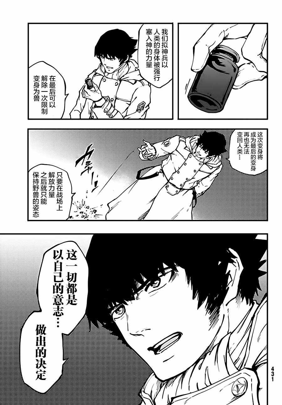 《致曾为神之众兽》第36话 第23页