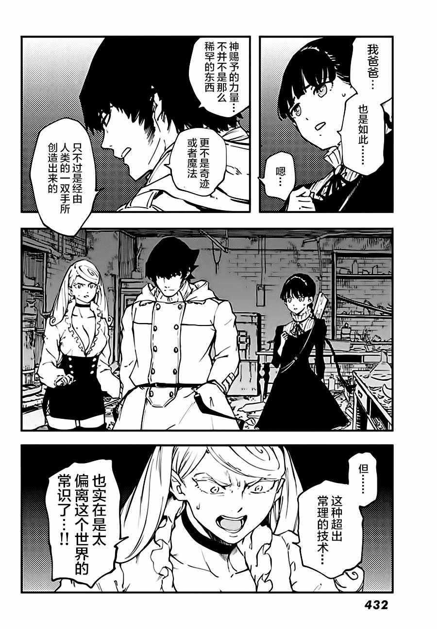 《致曾为神之众兽》第36话 第24页