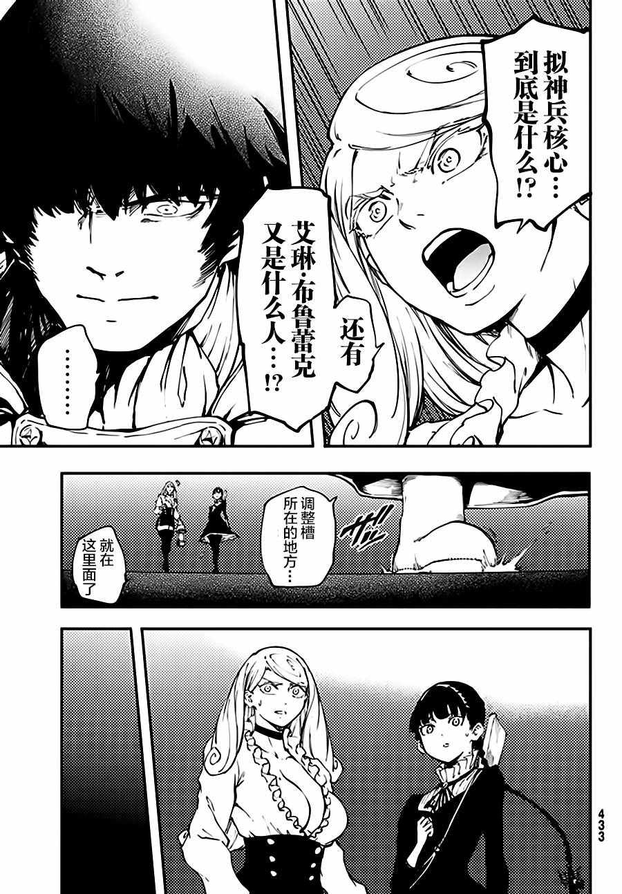 《致曾为神之众兽》第36话 第25页