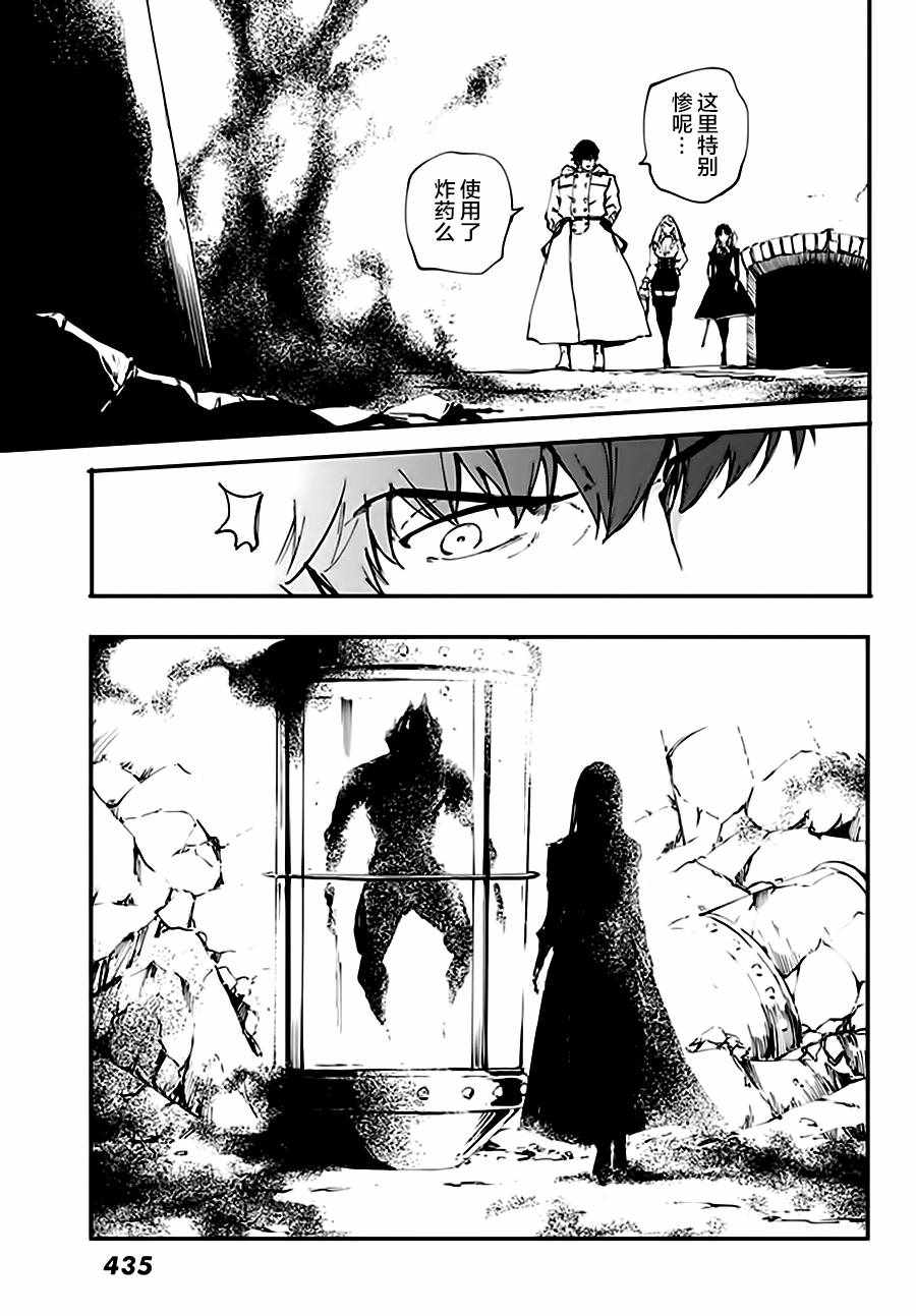 《致曾为神之众兽》第36话 第27页