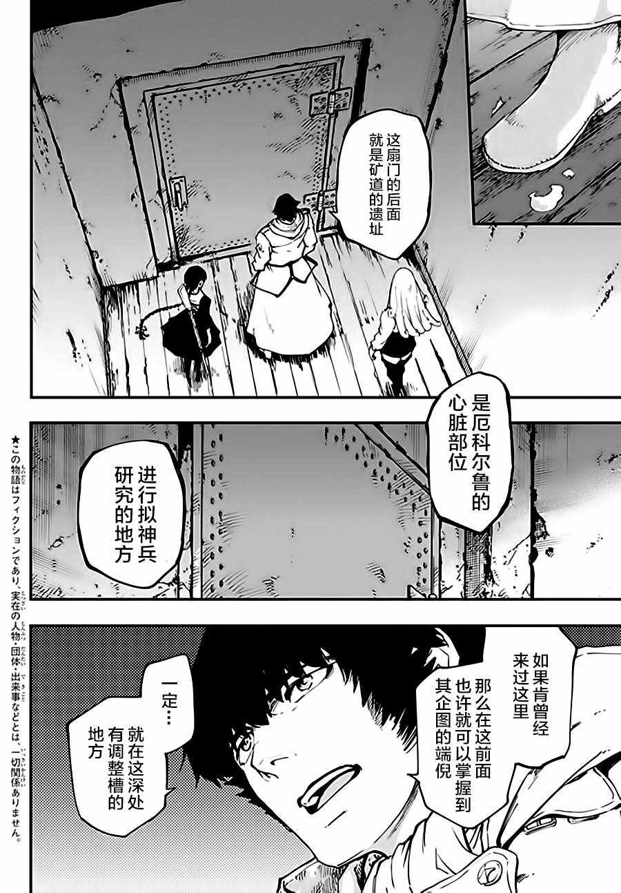《致曾为神之众兽》第36话 第2页